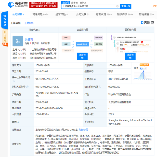 拼多多注冊“拼夕夕”商標 品牌護城河還是酒類市場新布局？