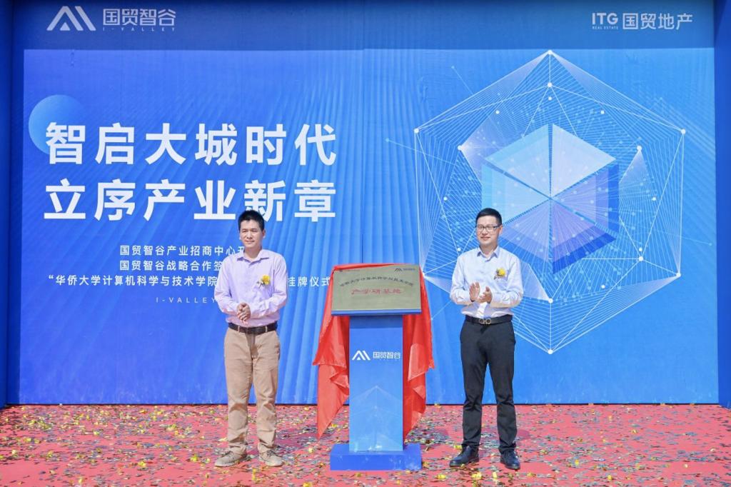 計算機學院攜手國貿智谷共建產學研基地，深耕計算機網絡技術開發新篇章